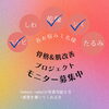 「シミ、シワ、たるみ、ニキビ、乾燥　フェイシャルエステお悩みモニター企画いたします」