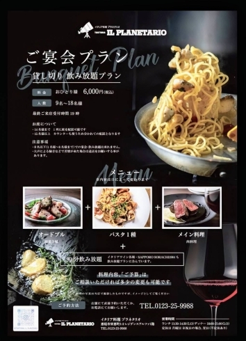 宴会プラン「自家製スモークサーモンのタルタル/有機ビーツのテリーヌ/生雲丹」