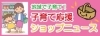 子育て応援ショップニュース