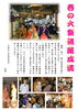 大祭「春の大祭」