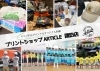 「プリントショップ ARTICLE 諏訪店」1枚からOK！オリジナルプリント＆刺繍の店｜長野県諏訪市