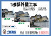 「外壁工事が人気です！！」