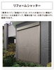 ③トステムシャッター雨戸「リフォーム青山でリフォーム。安心に暮らしたい、防犯対策。【浦安・行徳の地域密着型リフォーム青山】」
