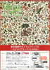 「東京国際キルトフェスティバル」