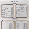 料金表・お仕立て代