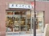 「玉木ふとん店」ふとん、枕、座布団、ふとんカバー、枕カバーなど寝具のことならお任せください。