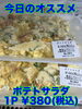 オススメ「今日のお惣菜」