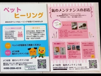 氣のメンテナンスの他にもペットヒーリングも出来ます「よつば舎 氣のメンテナンス店/健康増進 薩摩川内市店」