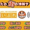 まいぷれ川越市・坂戸市・ふじみ野市・富士見市編集部