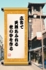 弊社の理念「まいぷれ川越市・坂戸市・ふじみ野市・富士見市編集部」