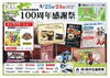「祝100周年！ 西村住建商事さんが赤れんがパークで今日明日の2日間、感謝祭を開催されています！」
