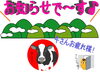 「お知らせです＾O＾」