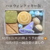 「10月の献立＆予定」