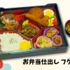 弁当・仕出し フクトシ