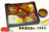 「弁当・仕出し フクトシ」安くてボリューム満点！毎日頼みたくなる、美味しい手作弁当！