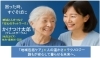 「合同会社 かけつけ太郎」困った時、すぐそばに「地域包括ケア」。つながる安心の輪