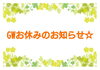 「４月の新メニューも大好評です(*^^*)  GWまであとすこし…♪」