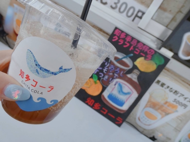 すっきりとした味わいの「知多コーラ」！！「『大府駅西金曜マルシェ』に行ってきました！/地域情報サイトまいぷれ大府市・東海市」