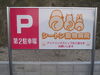 「看板もできました♪」