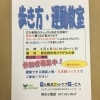 「歩き方教室・運動教室を無料で開催！気軽にご相談もどうぞ♩@京成大久保」