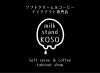 「milk stand KOSO」あなたにこそ知ってほしい、ミルクとコーヒーの味わいがここに。