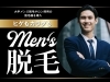 男性の脱毛も大歓迎！「脱毛＆リラクサロン PorePore」