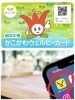かこがわウェルピーポイントカードでもアプリでもポイント付与「まいぷれ加古川市編集部」