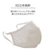 ３D　立体布マスク「洗える立体布マスク3枚入り　1,000円　販売しております。」