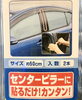 「ガタつき音や風切り音を軽減・車内静音計画」