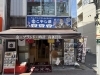 「買取専門店 こやし屋 巣鴨地蔵通り店」豊島区巣鴨の買取専門店　金・プラチナ・ブランド品等を高価買取♪