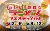 「ラーメンフェスティバルに出店！」