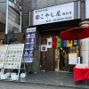 「買取専門店 こやし屋 駒込店」豊島区駒込の買取専門店　金・プラチナ・ブランド品等を高価買取♪