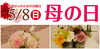 「感謝の気持ちをお花に込めて✿」