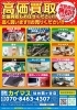 「買取カイマス仙台鶴ヶ谷店」仙台市宮城野区・鶴ヶ谷エリアの地域密着型！ 買取専門店！