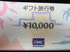 「ＯＭＣギフト旅行券　大量にお買取りさせて頂きました。店頭で販売中です！　旅行券　商品券　株主優待券　切手の「買取と販売」は当店へ！安心の金券ショップ「チケット大黒屋」金町北口店」