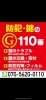 「防犯・鍵のG110番」見積り無料！出張無料！