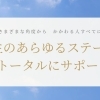 株式会社なごみライフスタイル