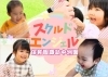 「スクルドエンジェル保育園諏訪中洲園」諏訪市｜ママ・パパ必見！子どもに寄り添うおすすめ保育園