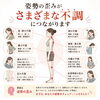 姿勢からの他不調、見直しませんか？「AI姿勢診断で「歪み」と不調の関係をチェックしませんか」