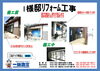 「リフォーム工事進んでいます(*^_^*)」