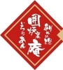 「創作料理 囲炉裏庵 」個性が光る創作料理で乾杯を！