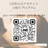 「☆Queenieお友達紹介のご案内☆」