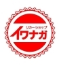 「リカーショップ イワナガ」地域密着の酒屋が届ける！飲食店様への信頼の酒類卸販売