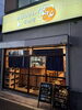 「おばんざい居酒屋 菜な」日替わりおばんざいと今日の一品が楽しめる街の居酒屋