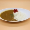 カレーライス