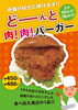 「肉🍖肉🍖バーガー」