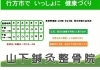 「山下鍼灸整骨院」行方市で一緒に健康作り！