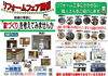 「一新助家（いっしんたすけ）高岡店・となみ町店・富山中央店「５月号」チラシ完成♬」