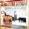 「買取専門店 おたからや マルエツ新糀谷店」