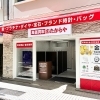 「買取専門店 おたからや 新静岡駅前店」